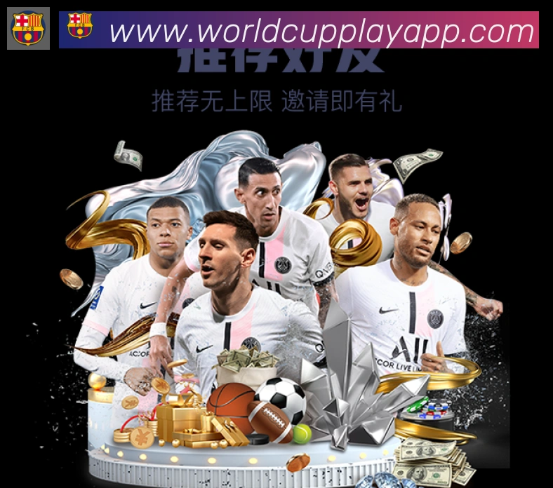 2026世界杯玩法下载APP 封面图